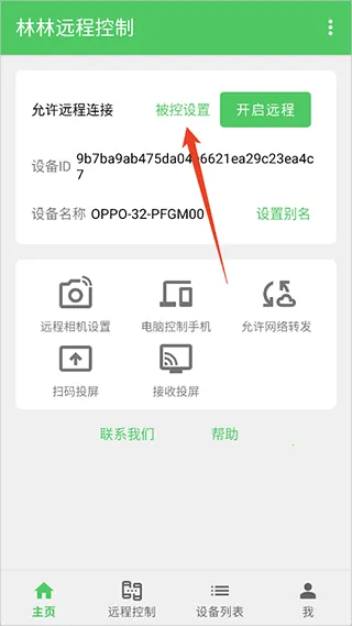 ����Զ�̿��ư�׿���ֻ���