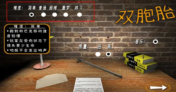 惊魂双胞胎 惊魂双胞胎