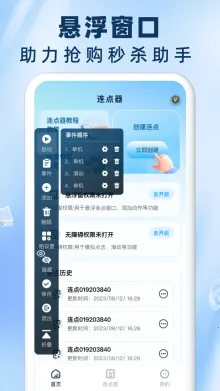 免费自动连点器点击器 免费自动连点器点击器