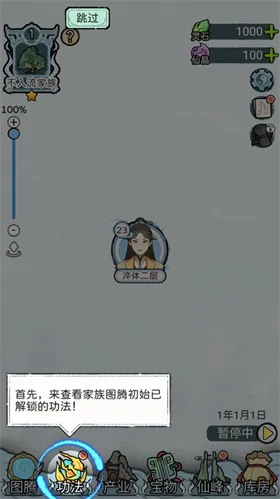修仙世家最新手机版 修仙世家最新手机版