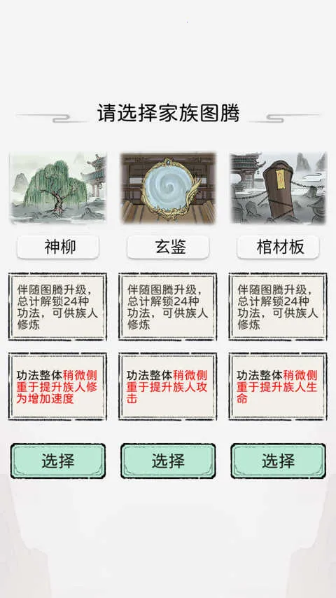 修仙世家最新手机版 修仙世家最新手机版