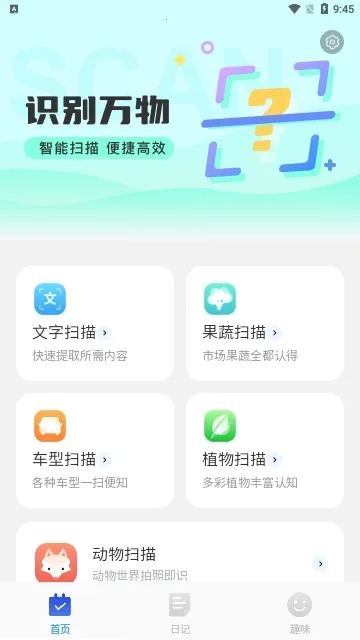 简洁扫描助手最新手机版 简洁扫描助手最新手机版