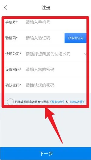 递管家快递员 递管家快递员