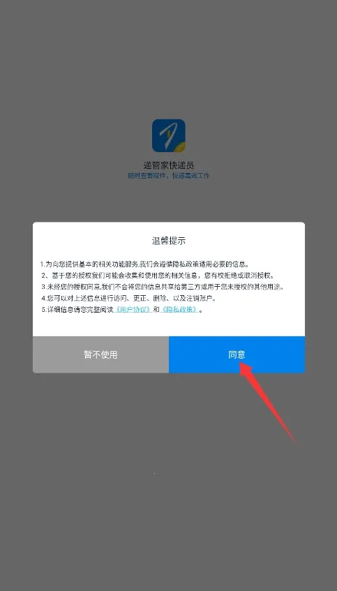 递管家快递员 递管家快递员