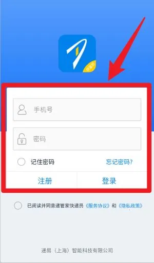 递管家快递员 递管家快递员