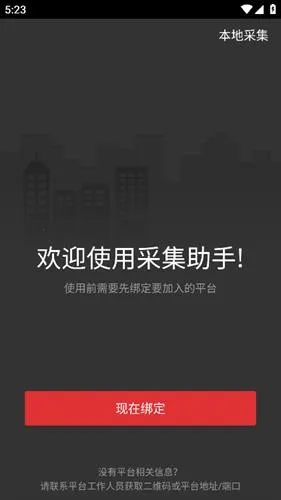 采集助手iOS下载安装 采集助手iOS下载安装