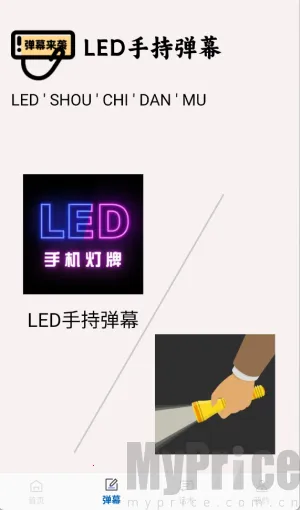 手持弹幕最新手机版 手持弹幕最新手机版
