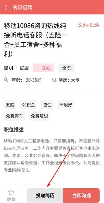 纳职招聘 纳职招聘