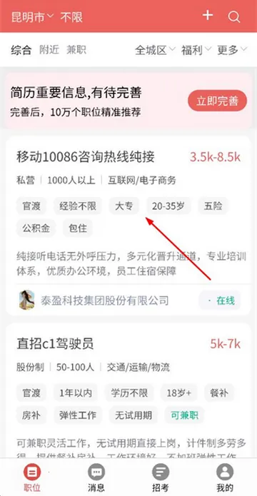 纳职招聘 纳职招聘
