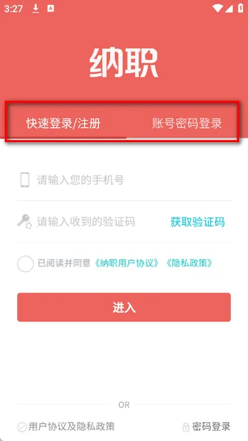 纳职招聘 纳职招聘