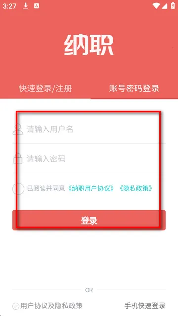 纳职招聘软件安装 纳职招聘软件安装