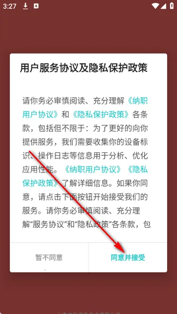 纳职招聘软件安装 纳职招聘软件安装