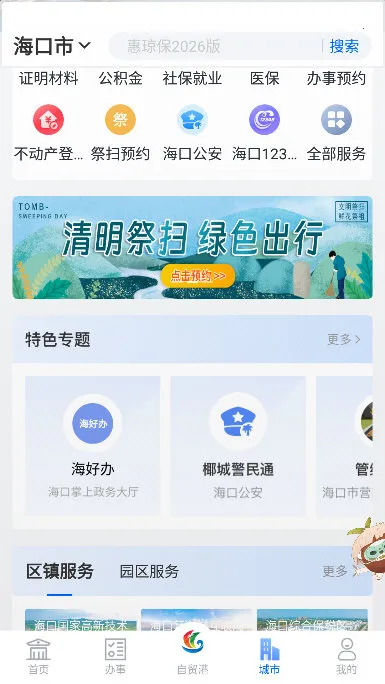 椰省事安卓版手机版 椰省事安卓版手机版