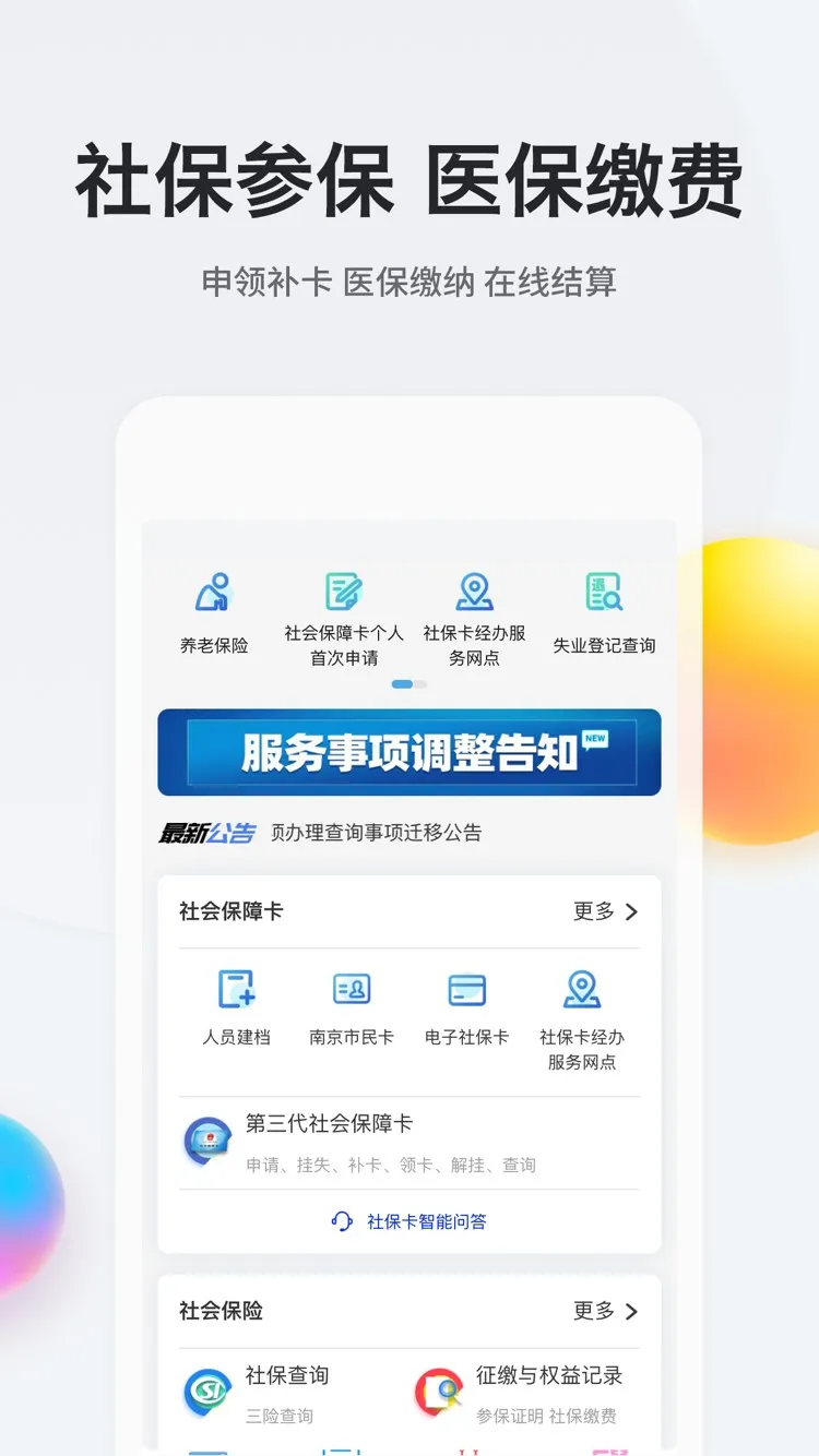我的南京最新手机版 我的南京最新手机版