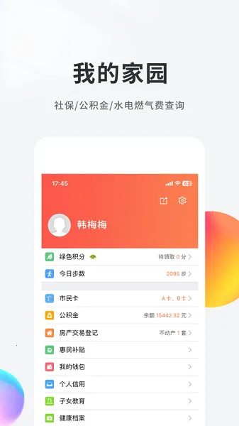 我的南京最新手机版 我的南京最新手机版