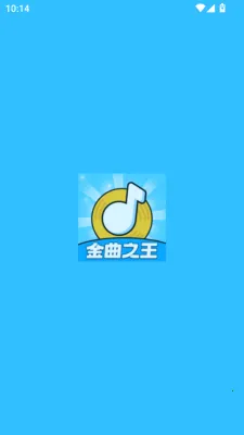 金曲之王安卓版手机版 金曲之王安卓版手机版