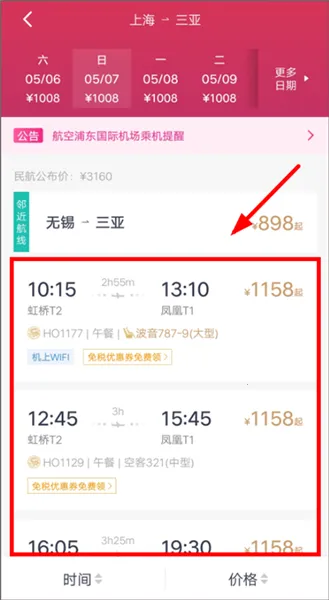 吉祥航空 吉祥航空