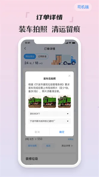 甬废清司机端2026最新版本 甬废清司机端2026最新版本