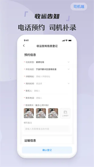甬废清司机端2026最新版本 甬废清司机端2026最新版本