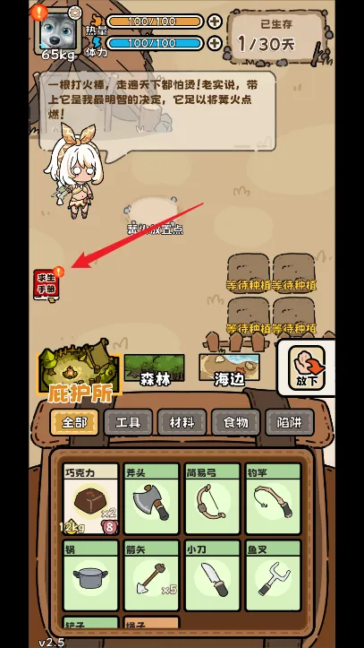 荒野求生模拟器 荒野求生模拟器