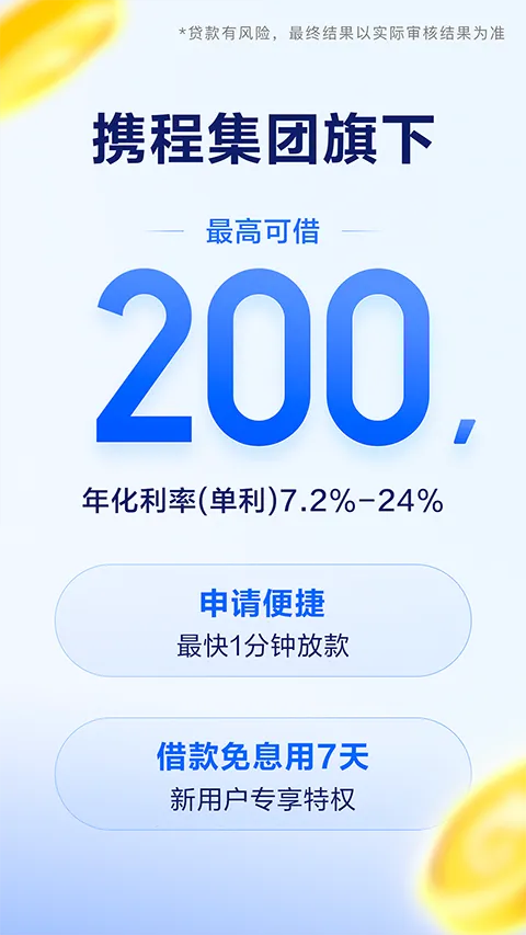 携程金融 携程金融