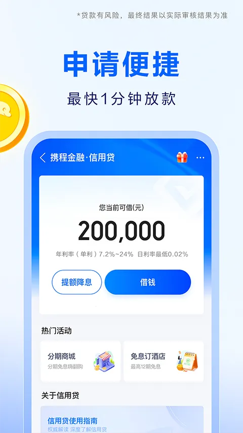 携程金融 携程金融
