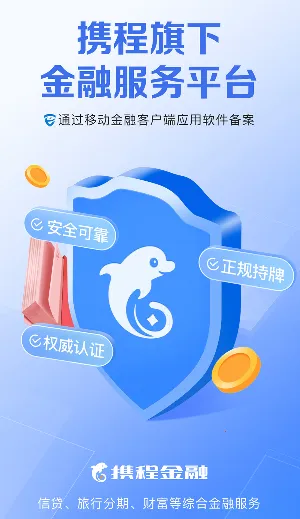 携程金融 携程金融