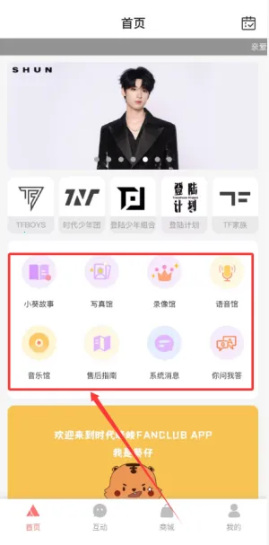 ʱ�����Fanclub(��˿׷��ƽ̨)