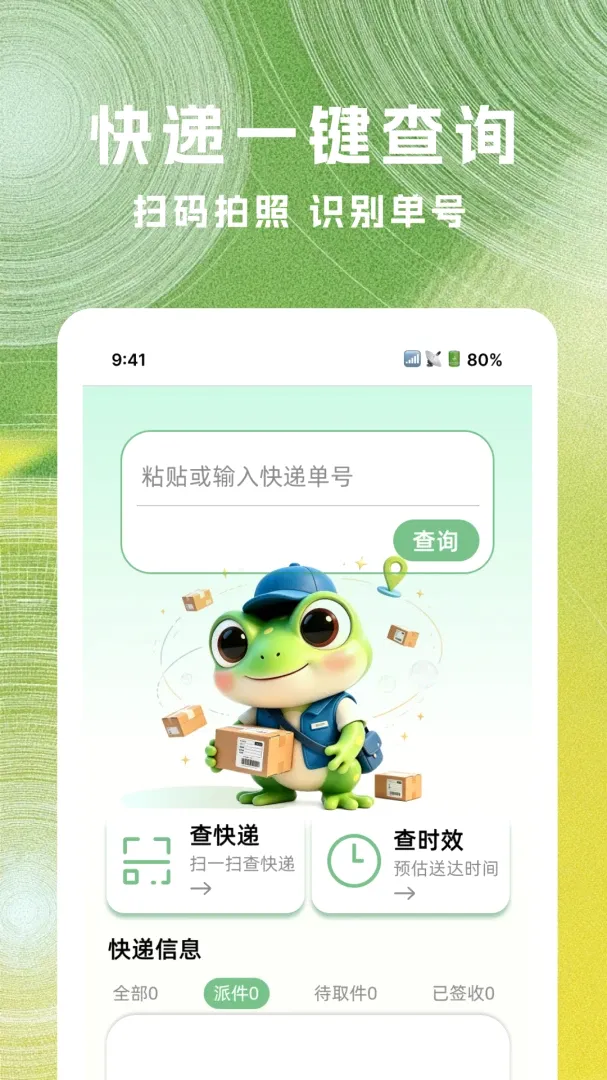 菜菜快递查询软件(快递查询工具) 菜菜快递查询软件(快递查询工具)