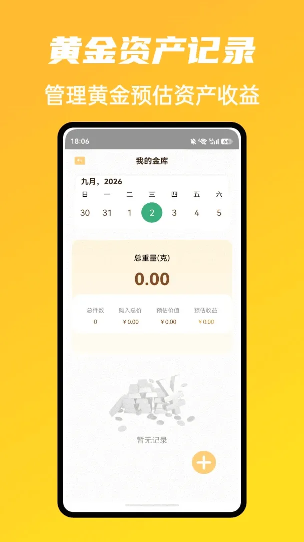 市场魔方走势软件(黄金理财记账软件) 市场魔方走势软件(黄金理财记账软件)