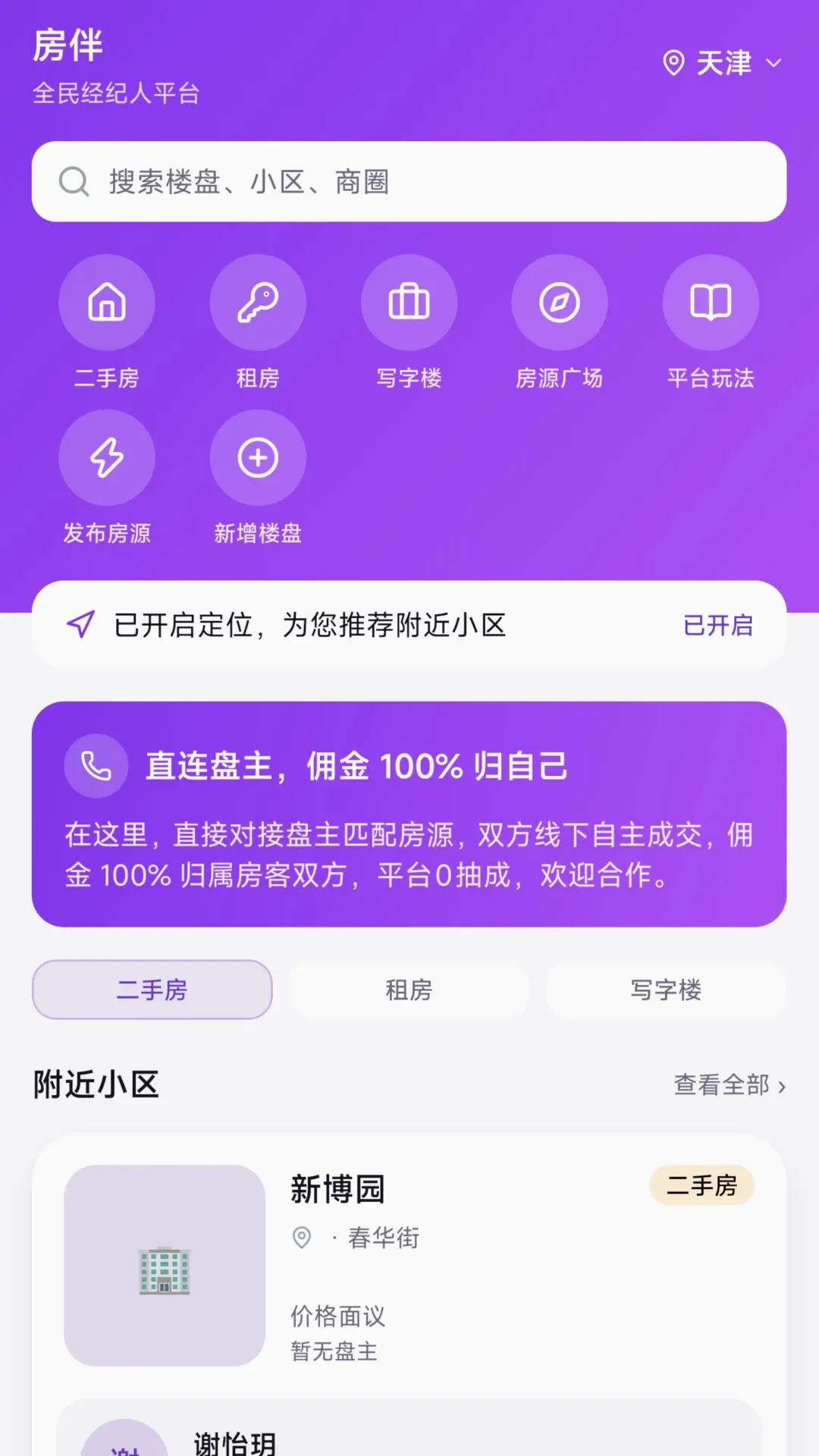 ����APP(����Э��ƽ̨)