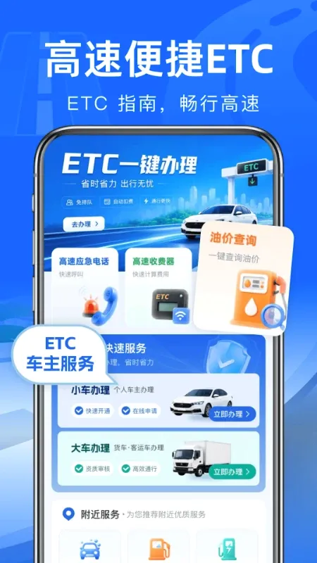 高速路ETC通行软件2026官方最新版本 高速路ETC通行软件2026官方最新版本