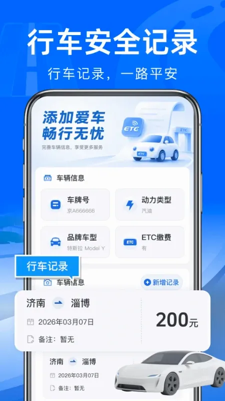 高速路ETC通行软件2026官方最新版本 高速路ETC通行软件2026官方最新版本