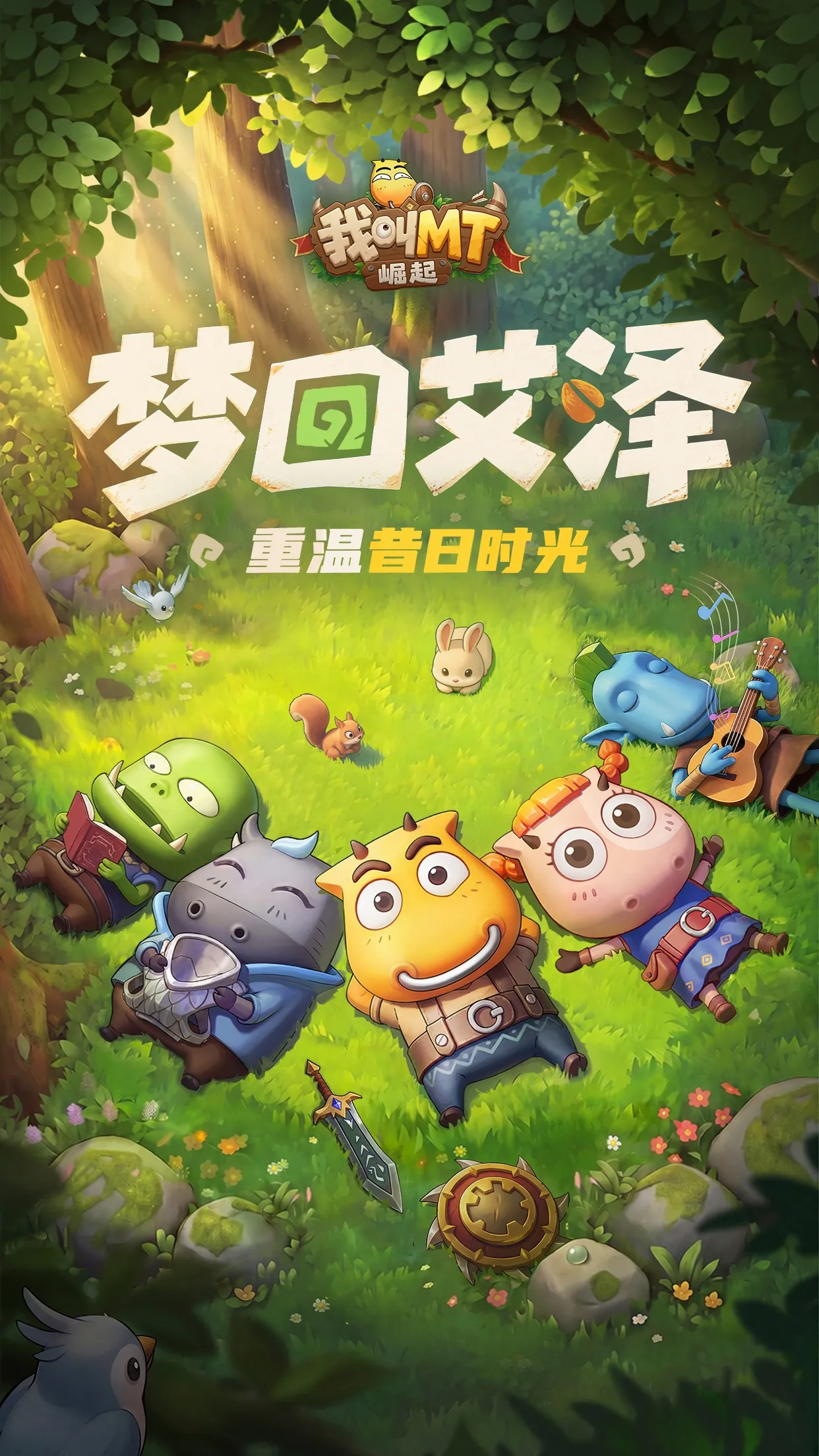 我叫MT:崛起(卡牌放置游戏) 我叫MT:崛起(卡牌放置游戏)
