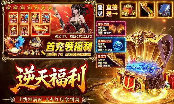 烈焰大荒(传奇手游) 烈焰大荒(传奇手游)