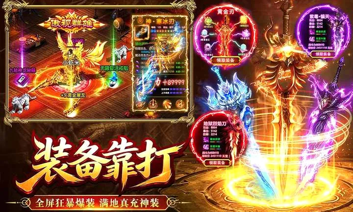 烈焰大荒(传奇手游) 烈焰大荒(传奇手游)