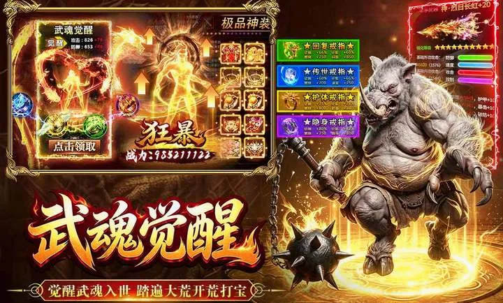 烈焰大荒(传奇手游) 烈焰大荒(传奇手游)
