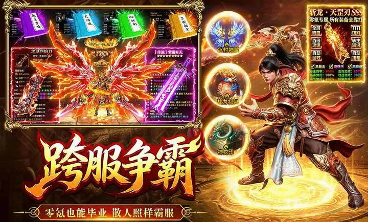 烈焰大荒(传奇手游) 烈焰大荒(传奇手游)