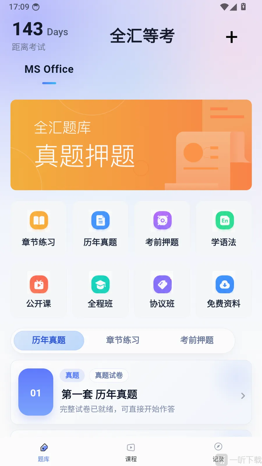 ȫ��ȿ�(����ˢ��Ӧ��)