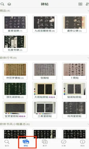 ŷ��ѯ�鷨�ֵ�(�鷨ѧϰ����)