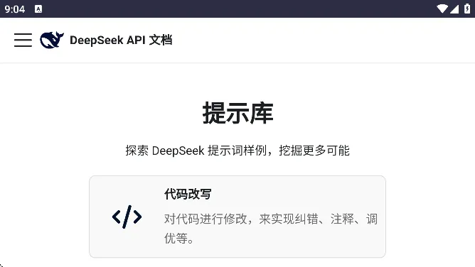 DeepSeek��ʾ�ⰲ׿���ֻ���
