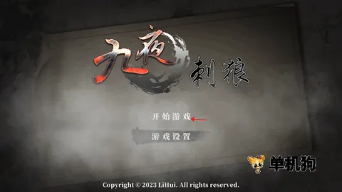 九夜刺狼无敌版下载 九夜刺狼无敌版下载