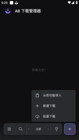 ABDM下载器(开源下载工具) ABDM下载器(开源下载工具)