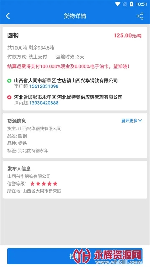 钢信物流2026下载安装 钢信物流2026下载安装