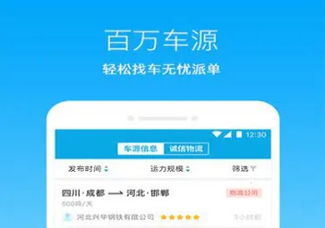 钢信物流2026下载安装 钢信物流2026下载安装