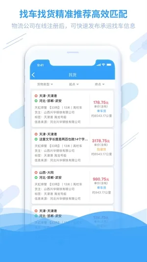 钢信物流2026下载安装 钢信物流2026下载安装