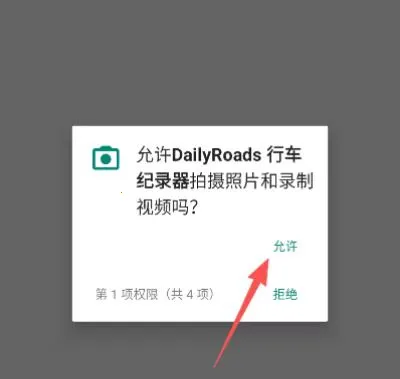 dailyroads行车记录仪(行车记录app) dailyroads行车记录仪(行车记录app)