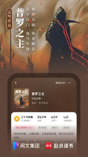 起点读书破解版 起点读书破解版