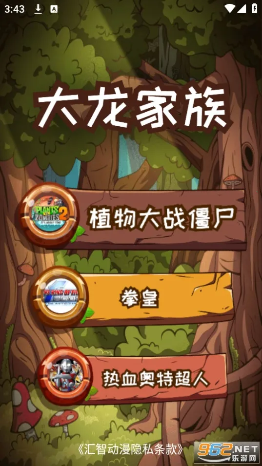 汇智动漫大龙家族app下载 汇智动漫大龙家族app下载
