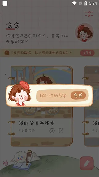 念念手帐全解锁版(手帐制作软件) 念念手帐全解锁版(手帐制作软件)